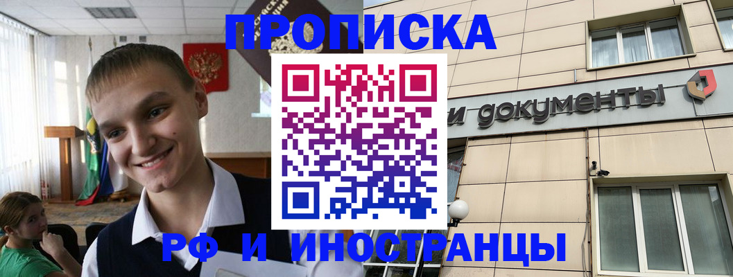 прописка в квартире в Переславль-Залесском