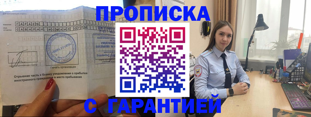 прописка для работы в Переславль-Залесском
